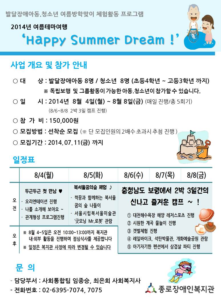2014_여름_계절학교_홍보지.jpg