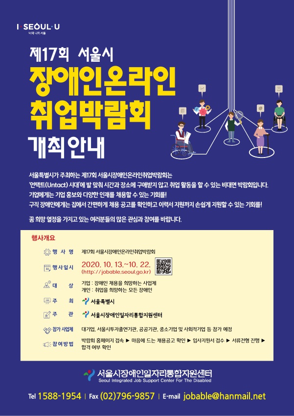 제17회_장애인온라인_취업박람회_개최안내.jpg