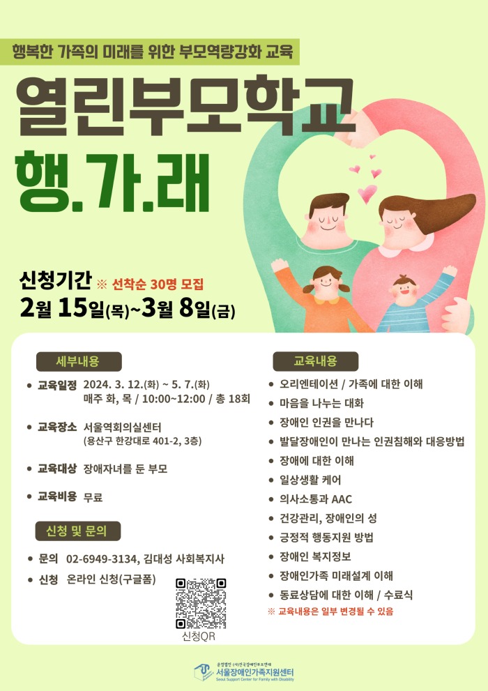 SFCENTER 24-02-28 붙임. 2024 열린부모학교 행가래 홍보.jpg
